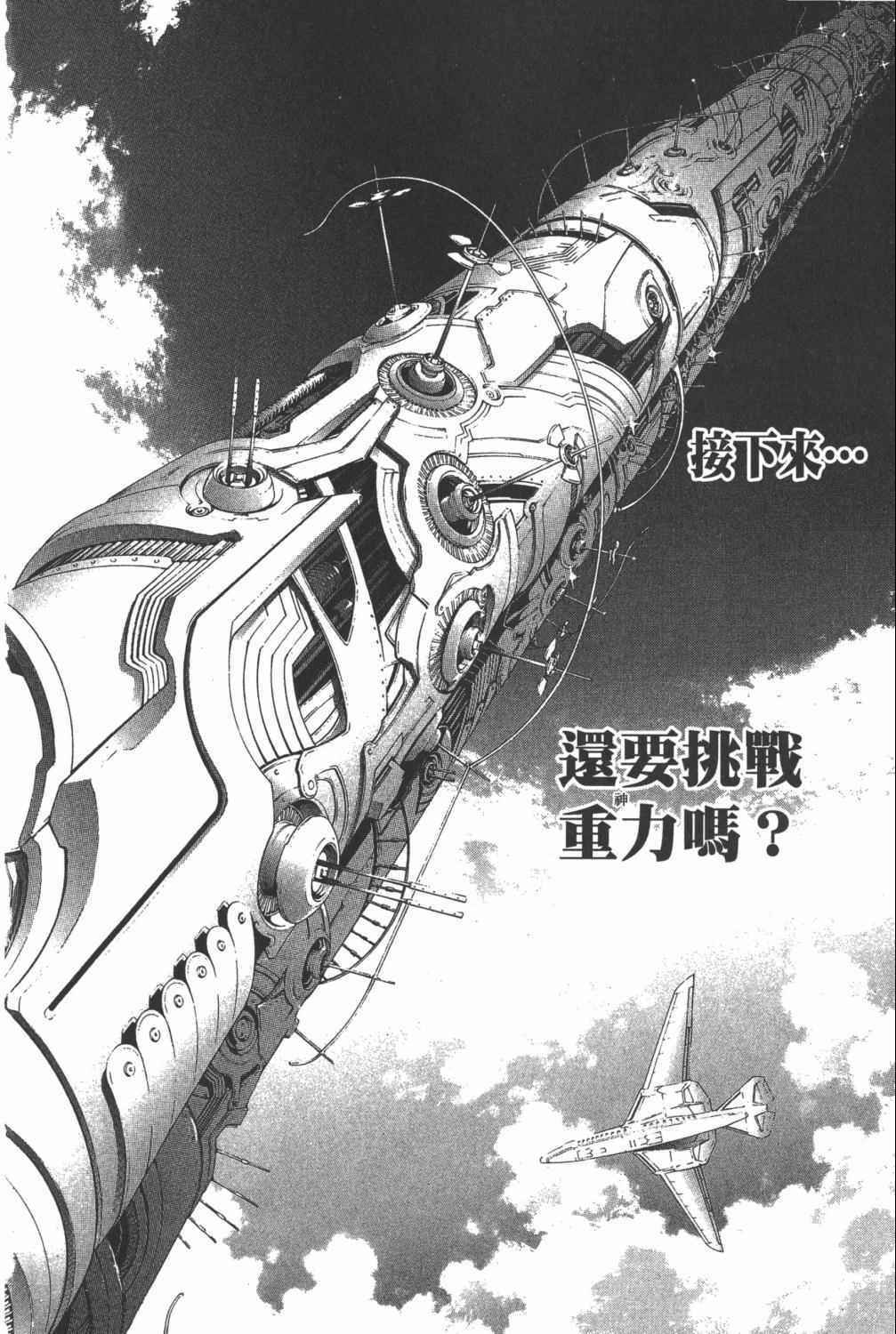 《飞轮少年》漫画最新章节第35卷免费下拉式在线观看章节第【101】张图片