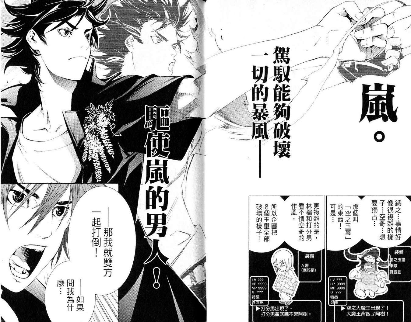 《飞轮少年》漫画最新章节第19卷免费下拉式在线观看章节第【35】张图片