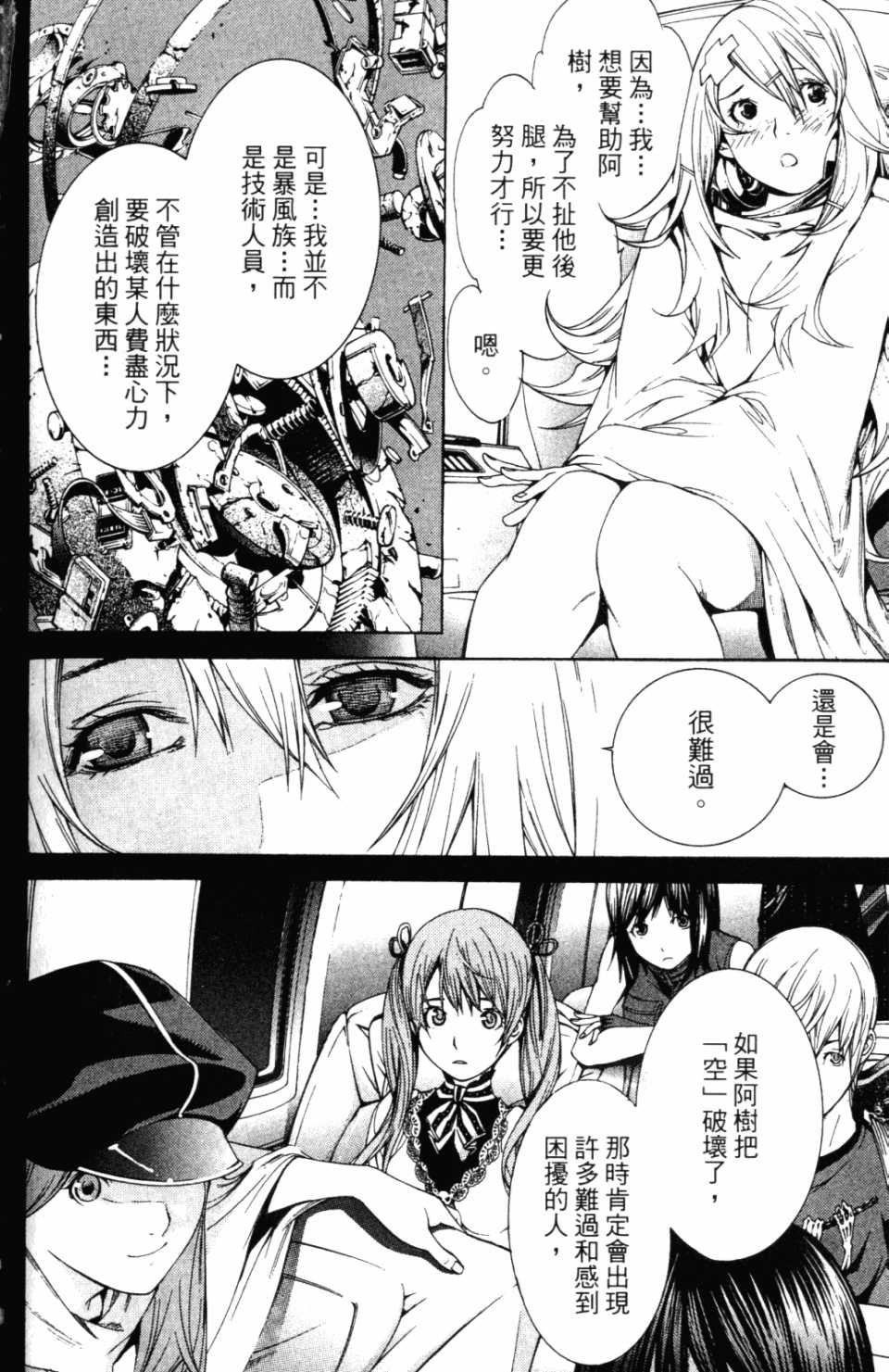 《飞轮少年》漫画最新章节第30卷免费下拉式在线观看章节第【153】张图片