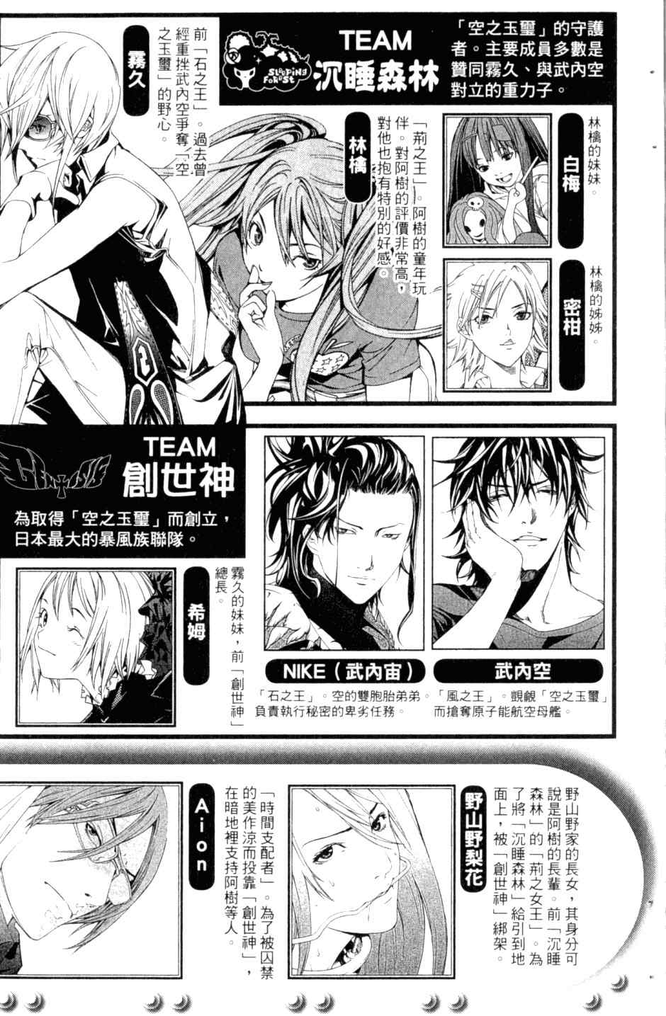 《飞轮少年》漫画最新章节第27卷免费下拉式在线观看章节第【8】张图片