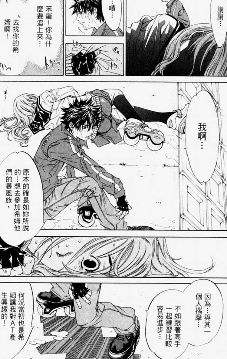 《飞轮少年》漫画最新章节第4卷免费下拉式在线观看章节第【36】张图片