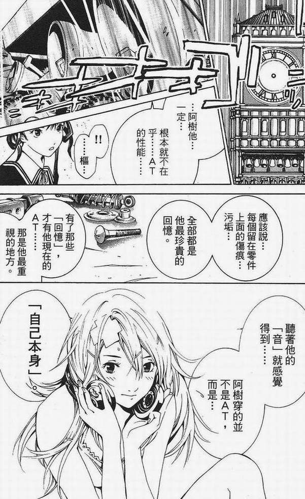 《飞轮少年》漫画最新章节第15卷免费下拉式在线观看章节第【105】张图片