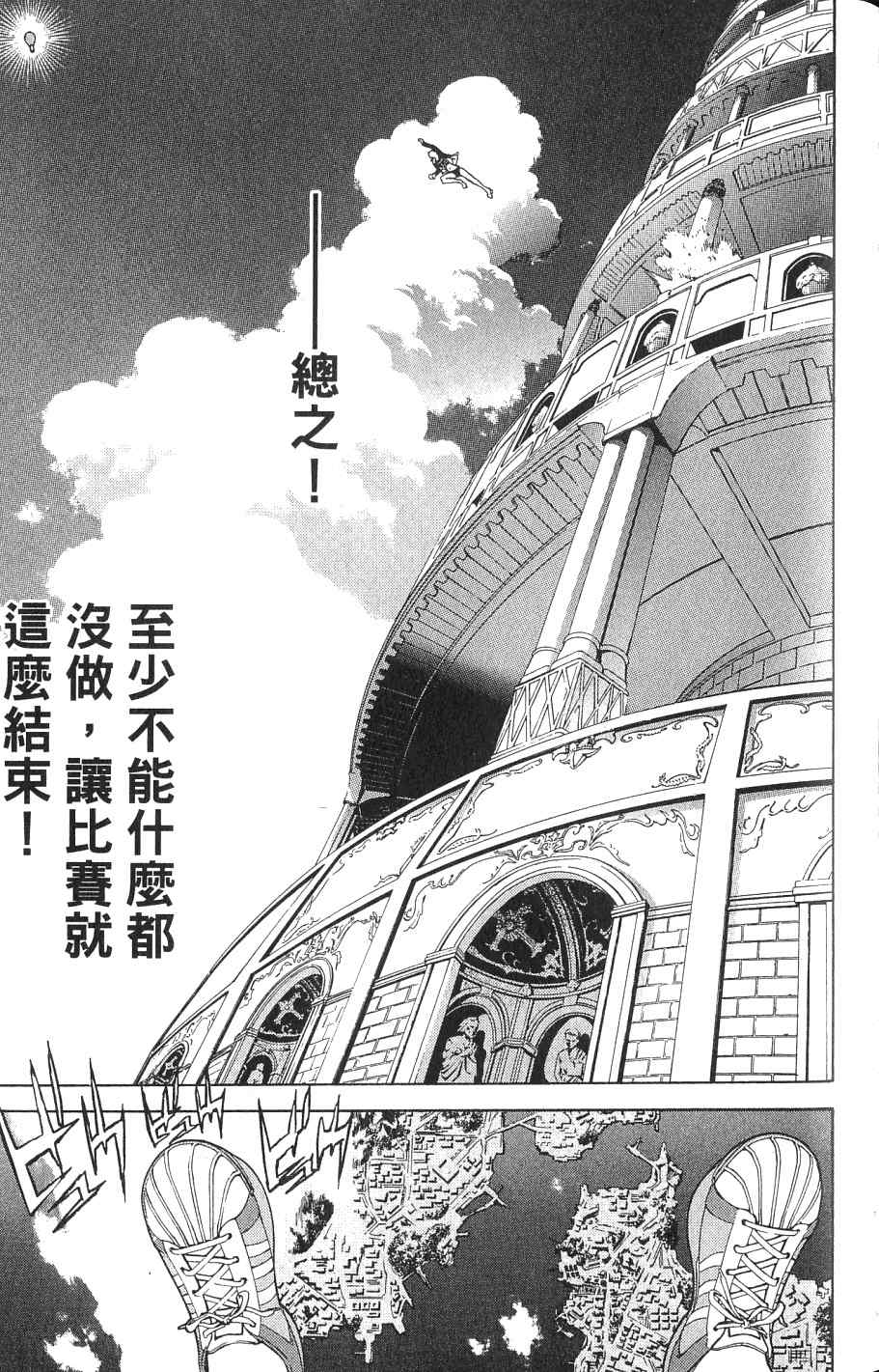 《飞轮少年》漫画最新章节第24卷免费下拉式在线观看章节第【161】张图片