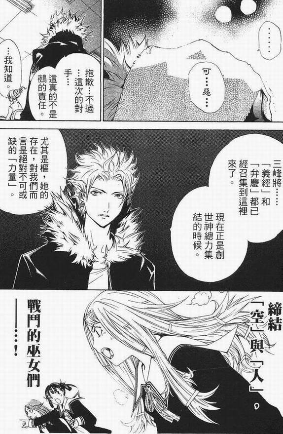 《飞轮少年》漫画最新章节第13卷免费下拉式在线观看章节第【19】张图片