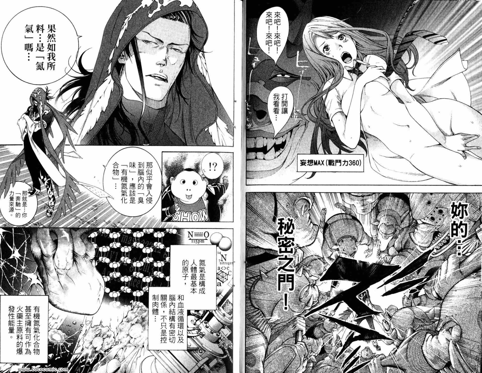 《飞轮少年》漫画最新章节第33卷免费下拉式在线观看章节第【55】张图片