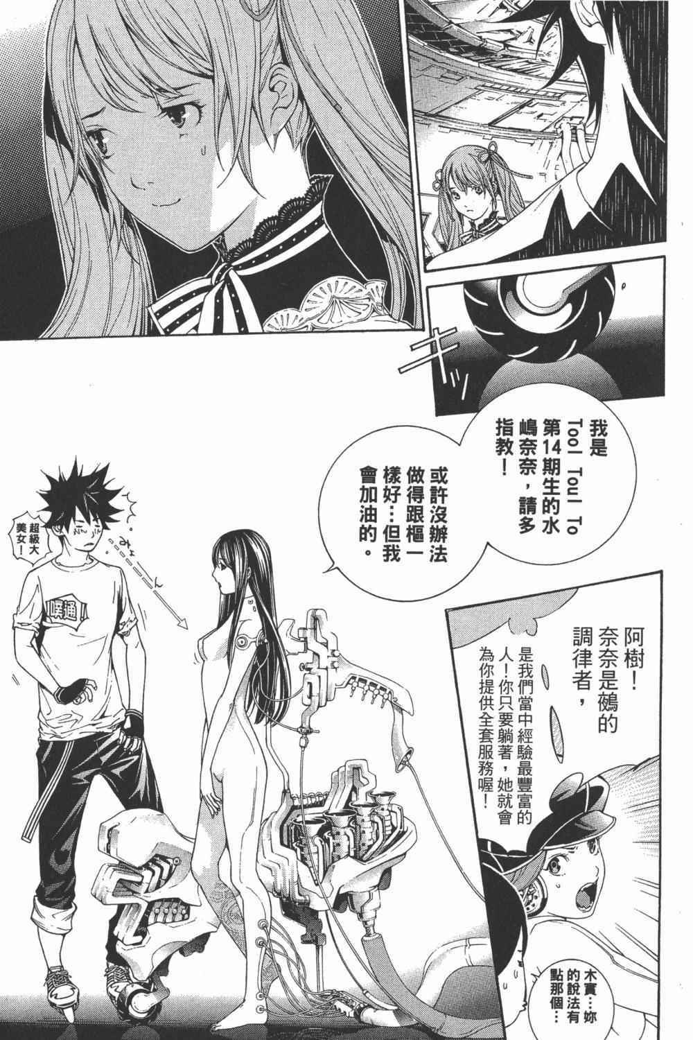 《飞轮少年》漫画最新章节第34卷免费下拉式在线观看章节第【200】张图片