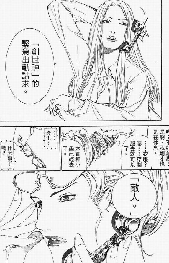 《飞轮少年》漫画最新章节第13卷免费下拉式在线观看章节第【17】张图片