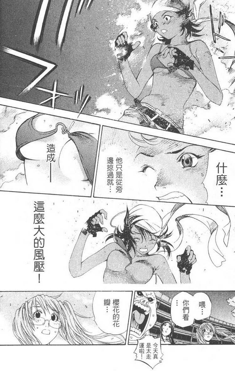 《飞轮少年》漫画最新章节第5卷免费下拉式在线观看章节第【105】张图片