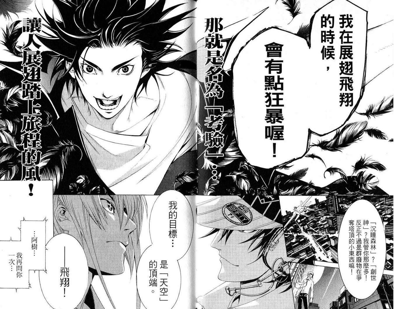 《飞轮少年》漫画最新章节第19卷免费下拉式在线观看章节第【33】张图片