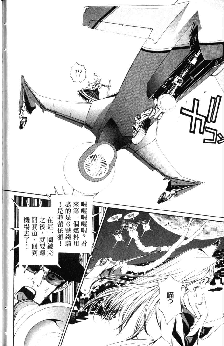 《飞轮少年》漫画最新章节第27卷免费下拉式在线观看章节第【43】张图片