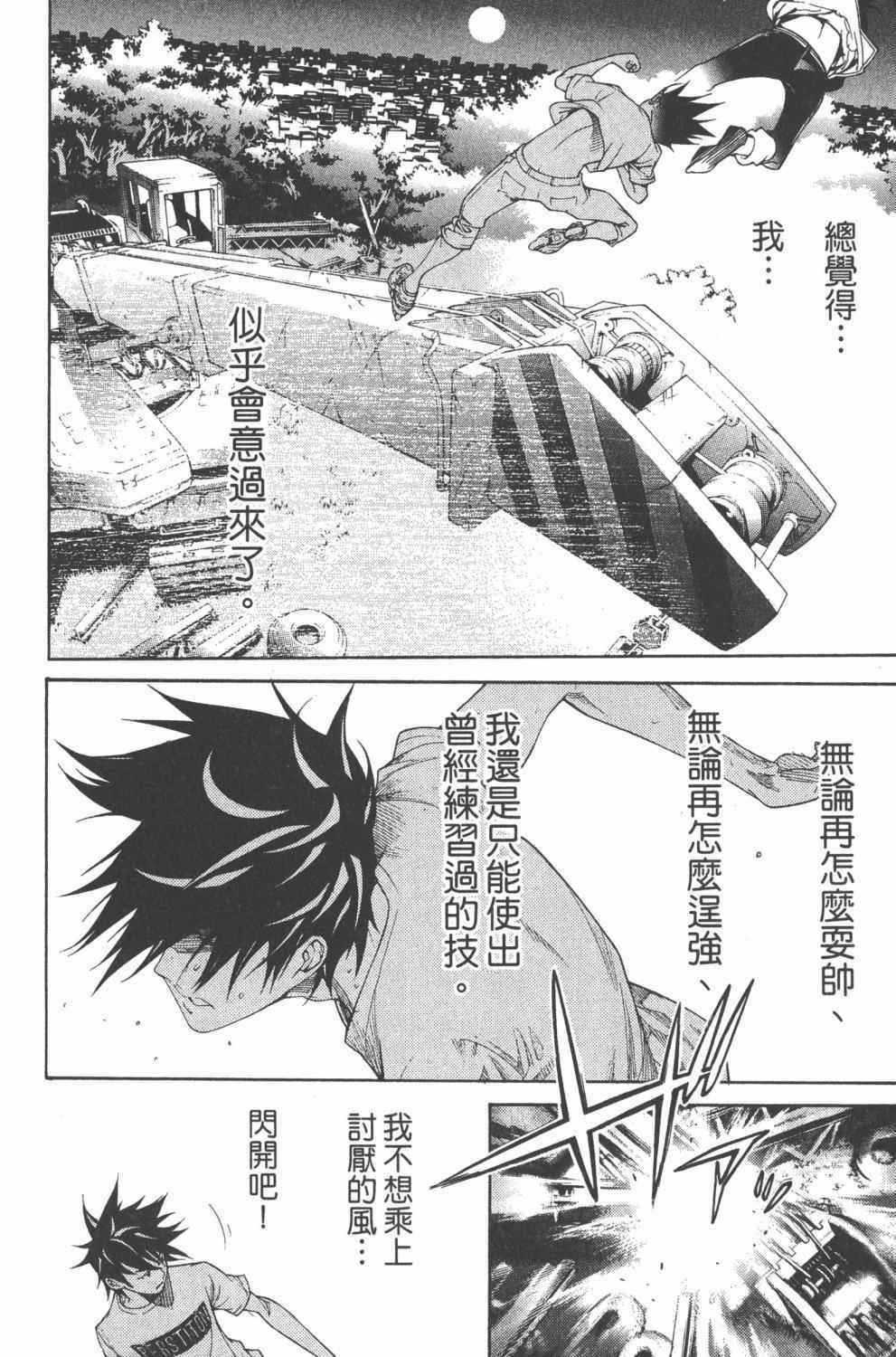 《飞轮少年》漫画最新章节第36卷免费下拉式在线观看章节第【171】张图片