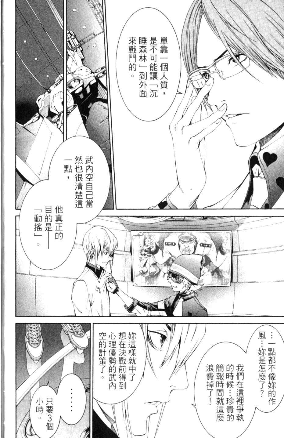 《飞轮少年》漫画最新章节第27卷免费下拉式在线观看章节第【15】张图片