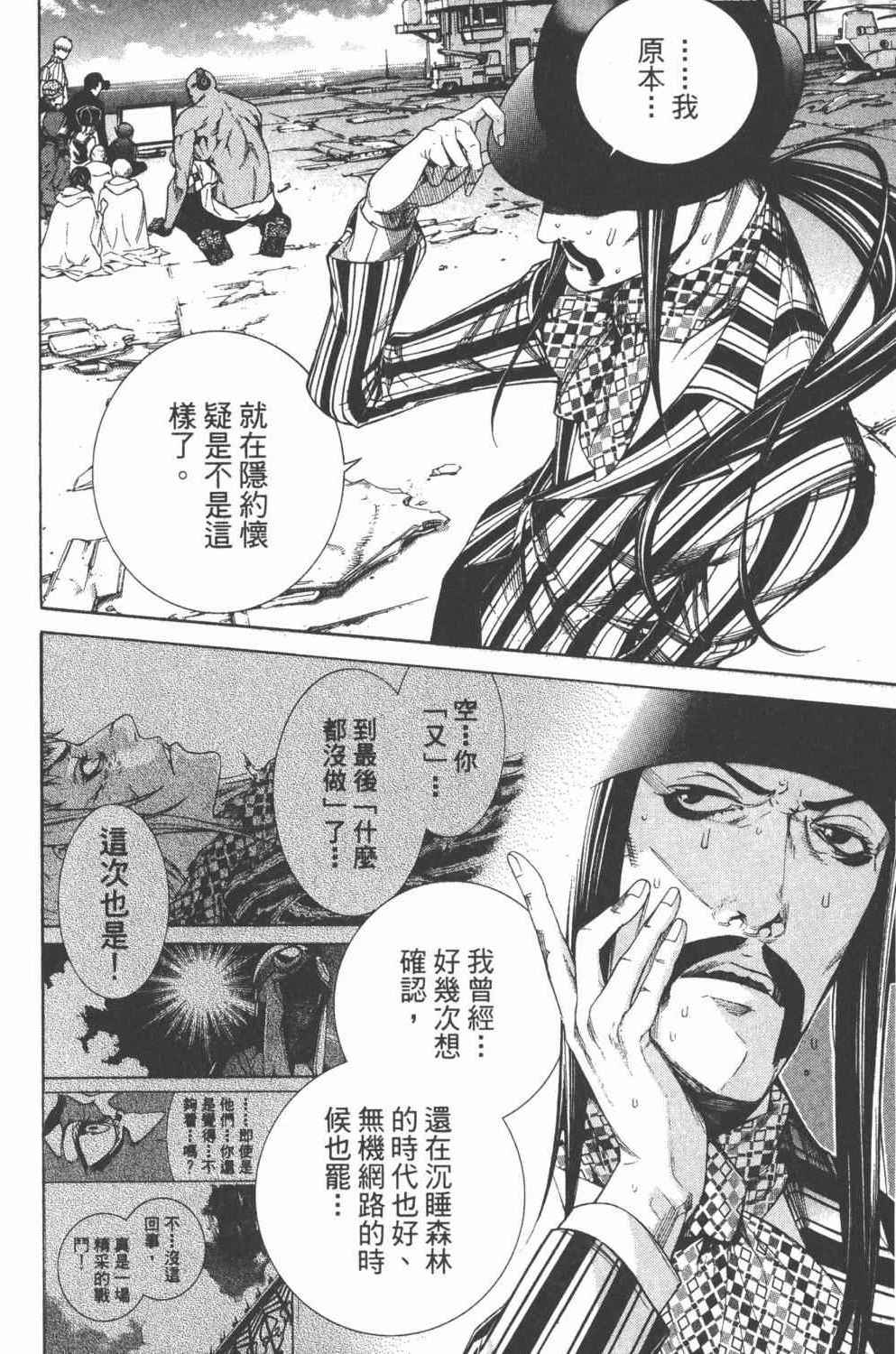 《飞轮少年》漫画最新章节第36卷免费下拉式在线观看章节第【107】张图片