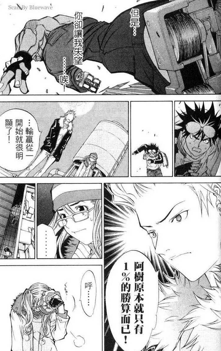 《飞轮少年》漫画最新章节第3卷免费下拉式在线观看章节第【97】张图片