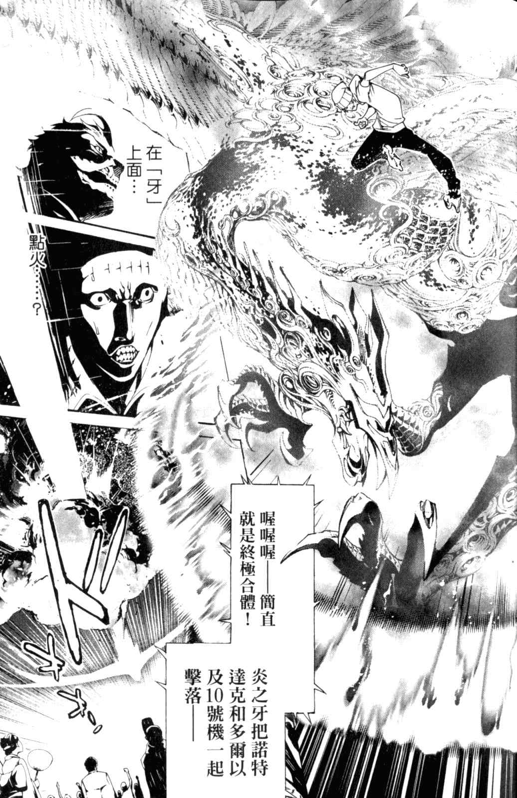 《飞轮少年》漫画最新章节第28卷免费下拉式在线观看章节第【24】张图片