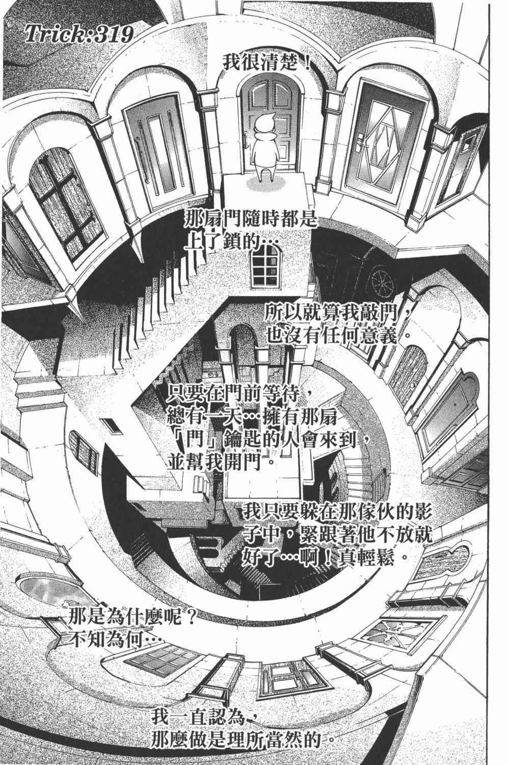 《飞轮少年》漫画最新章节第34卷免费下拉式在线观看章节第【44】张图片