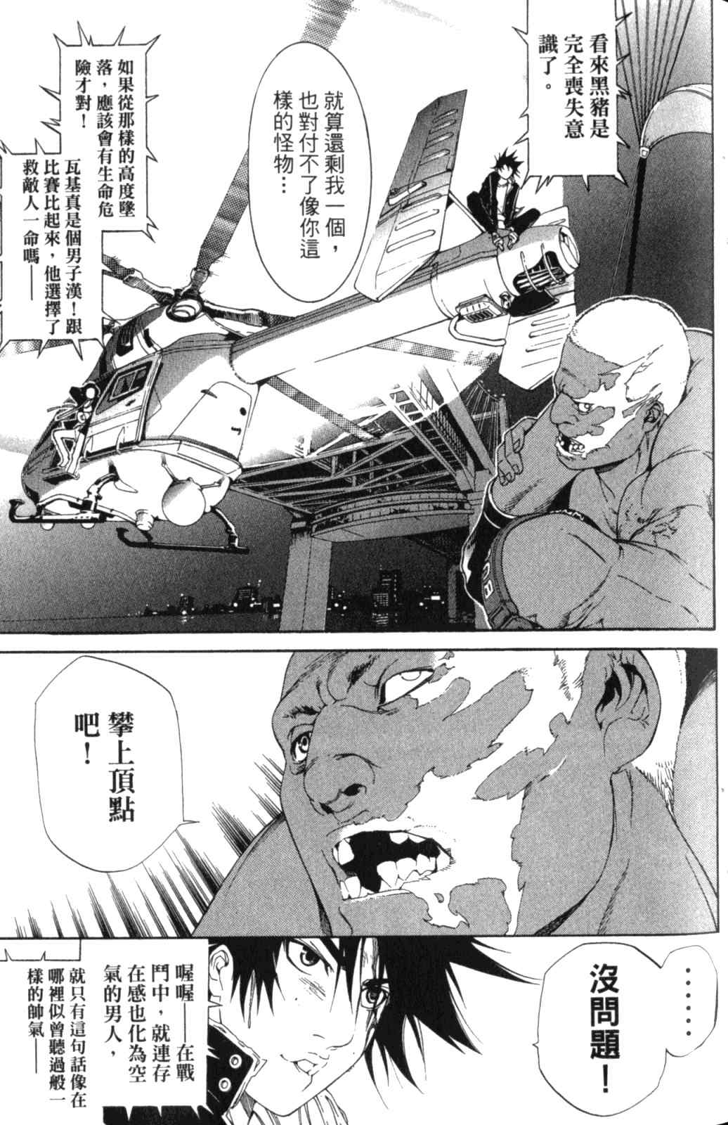 《飞轮少年》漫画最新章节第28卷免费下拉式在线观看章节第【99】张图片