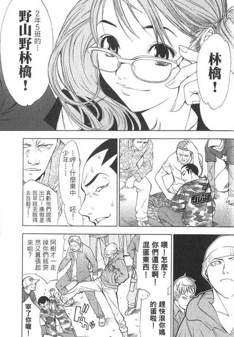 《飞轮少年》漫画最新章节第1卷免费下拉式在线观看章节第【11】张图片