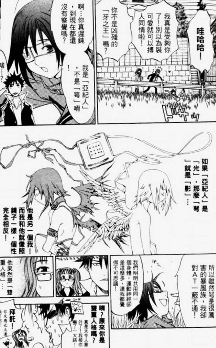 《飞轮少年》漫画最新章节第4卷免费下拉式在线观看章节第【167】张图片