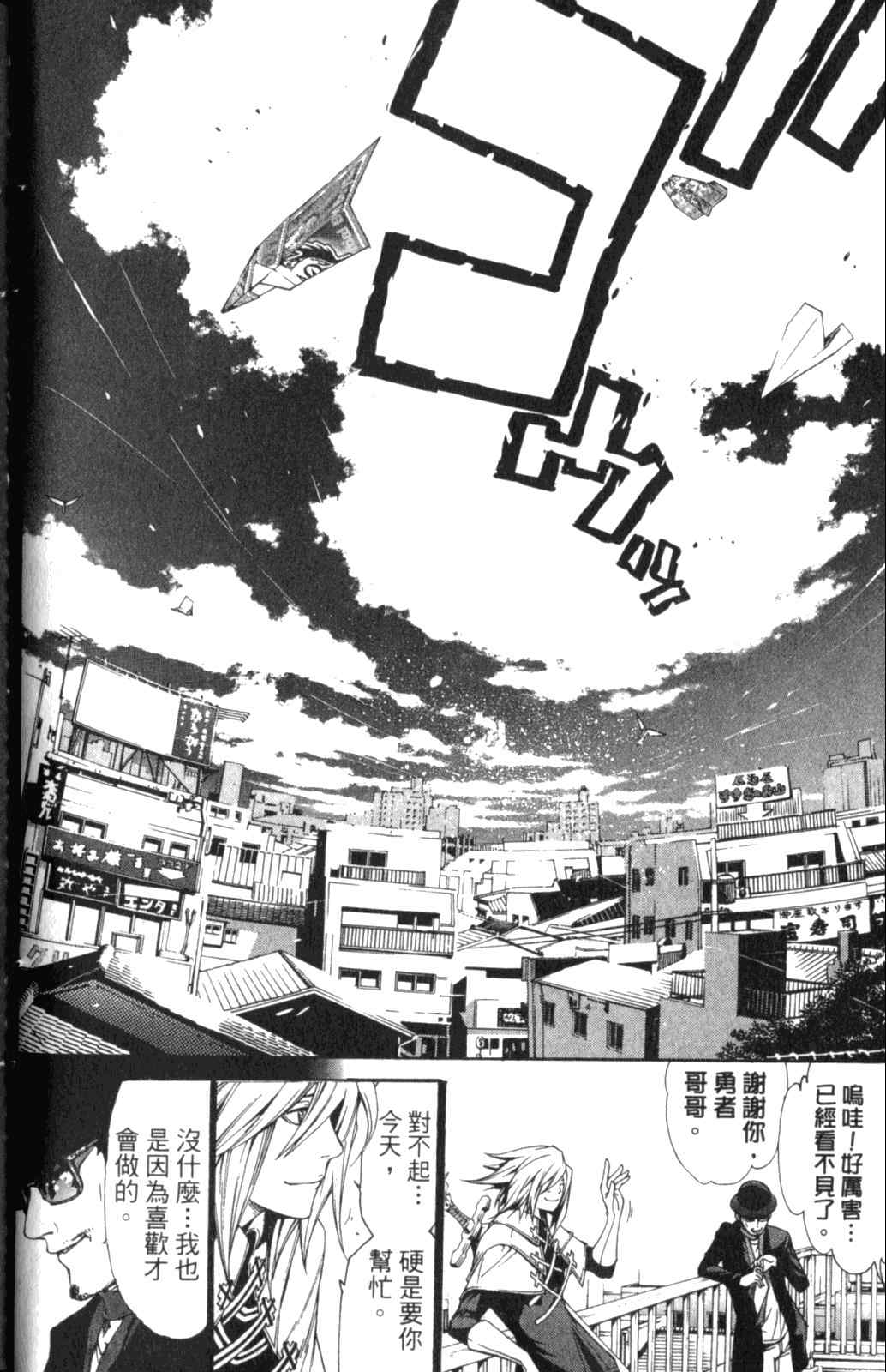 《飞轮少年》漫画最新章节第28卷免费下拉式在线观看章节第【65】张图片