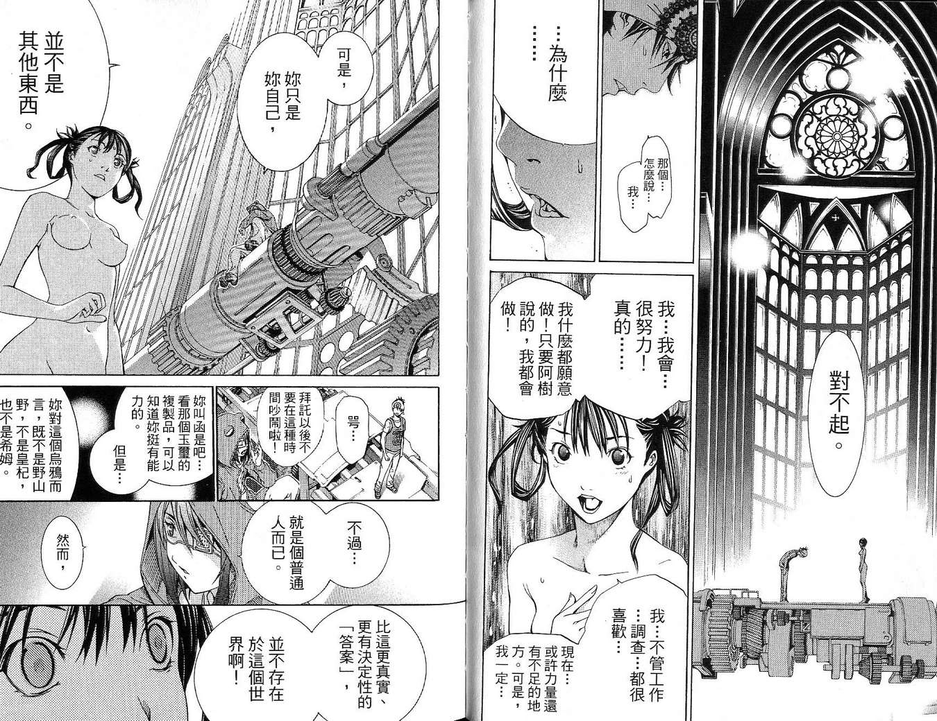 《飞轮少年》漫画最新章节第17卷免费下拉式在线观看章节第【24】张图片