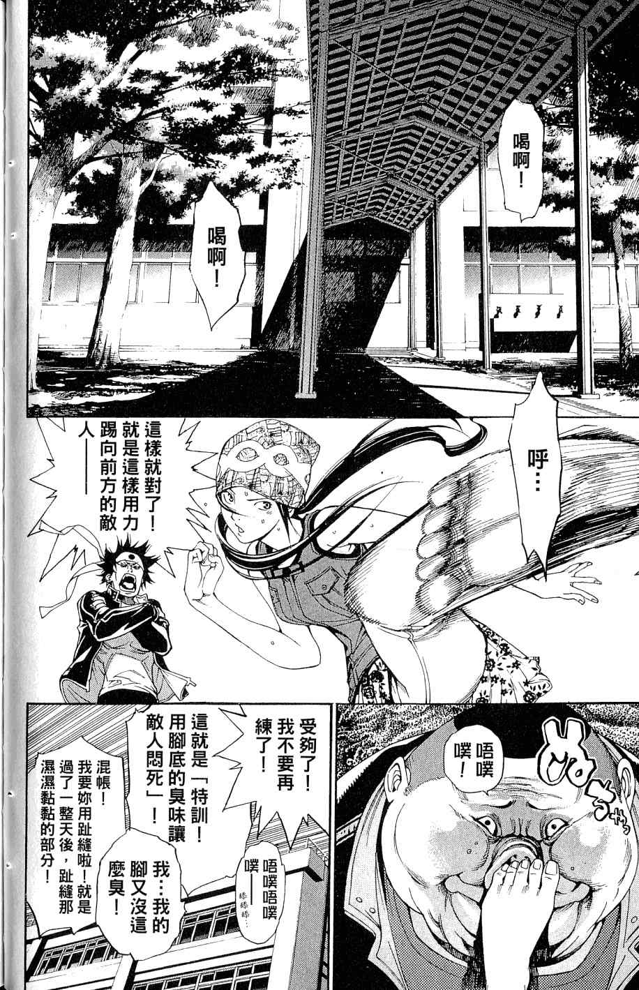 《飞轮少年》漫画最新章节第25卷免费下拉式在线观看章节第【89】张图片