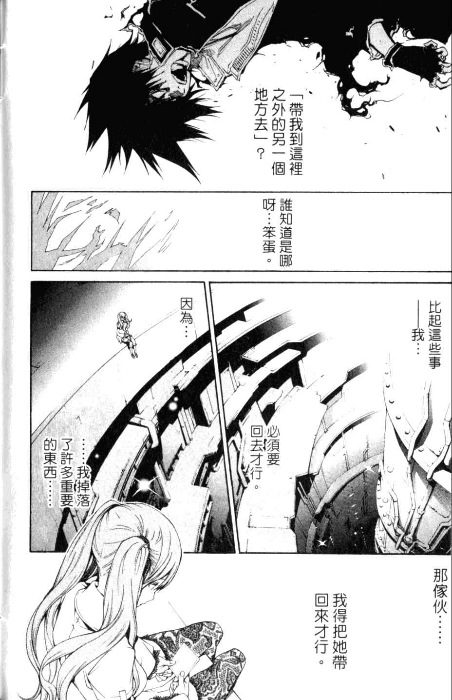 《飞轮少年》漫画最新章节第27卷免费下拉式在线观看章节第【176】张图片