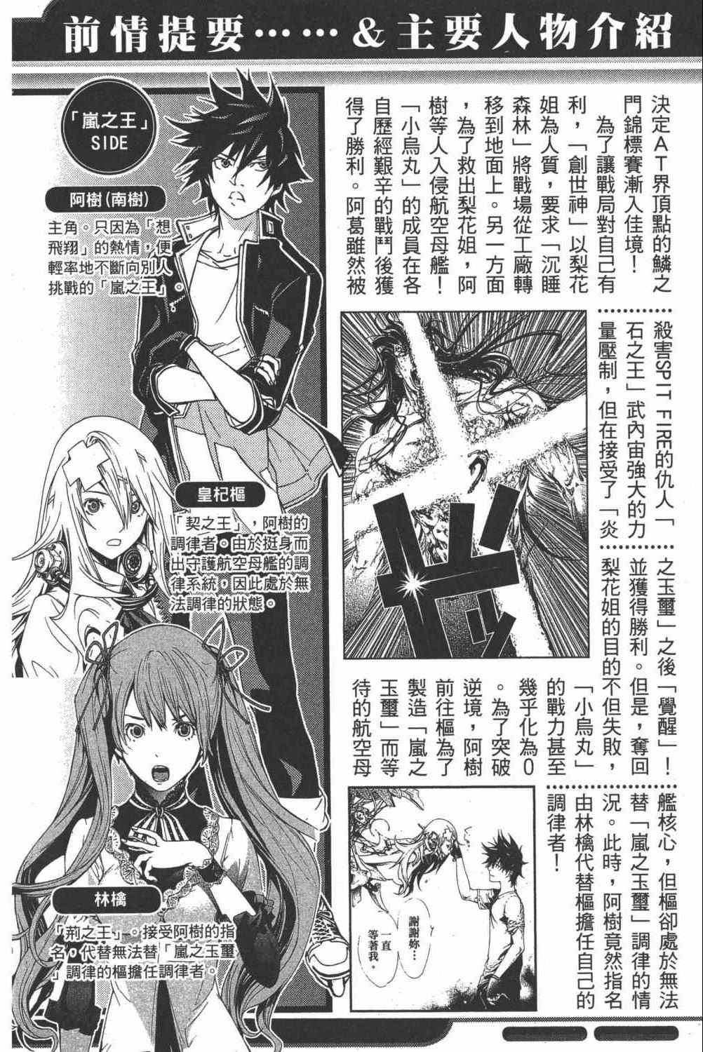 《飞轮少年》漫画最新章节第35卷免费下拉式在线观看章节第【3】张图片