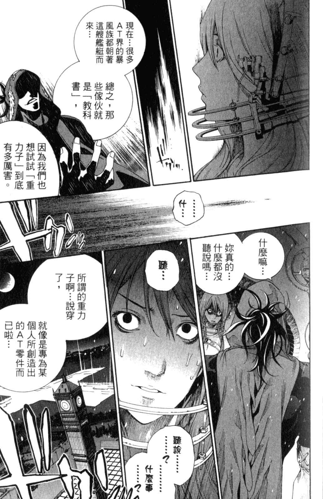 《飞轮少年》漫画最新章节第29卷免费下拉式在线观看章节第【115】张图片