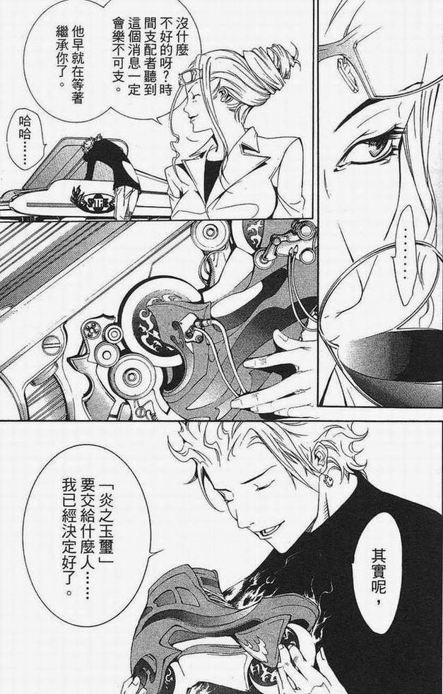 《飞轮少年》漫画最新章节第15卷免费下拉式在线观看章节第【65】张图片