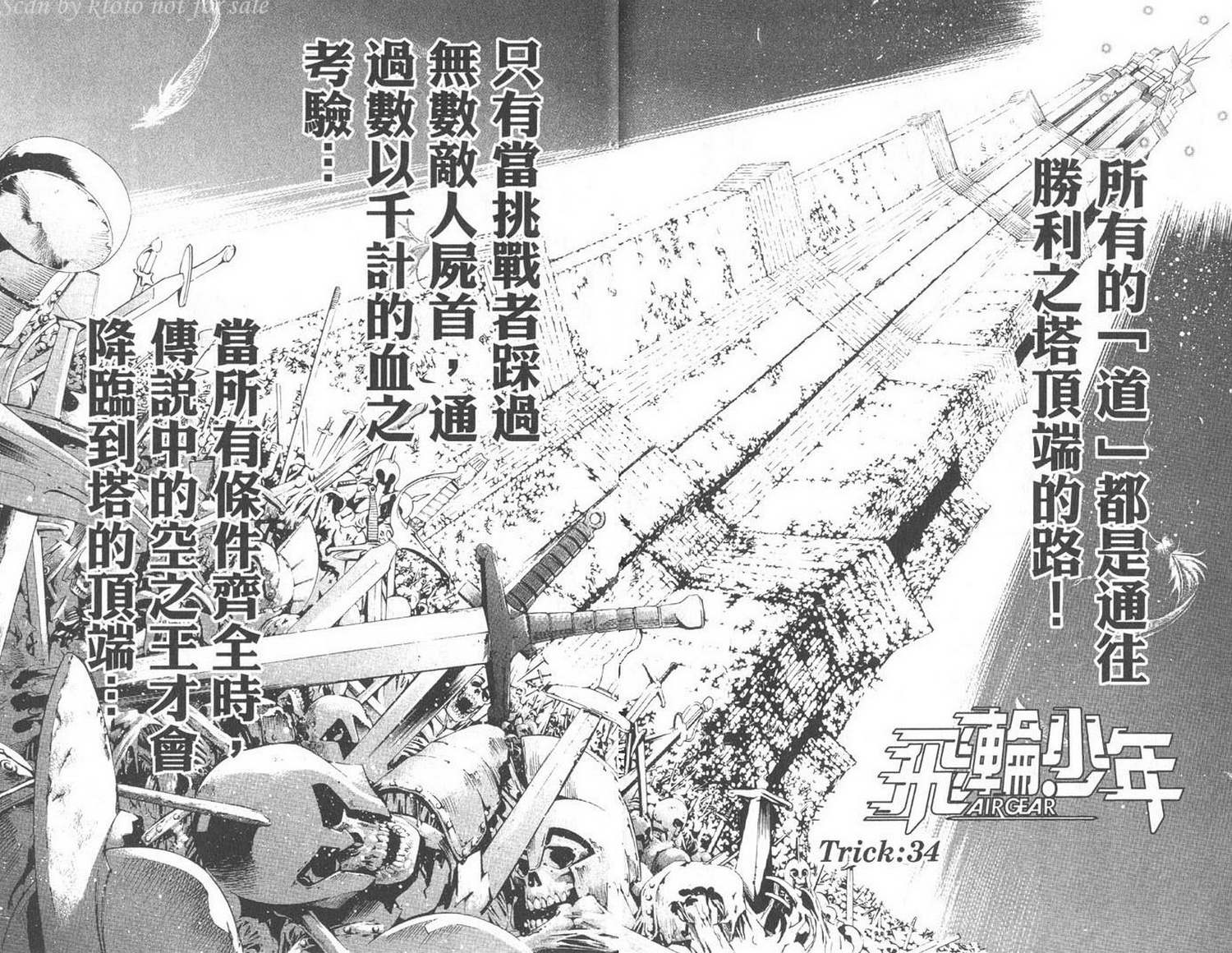 《飞轮少年》漫画最新章节第5卷免费下拉式在线观看章节第【23】张图片