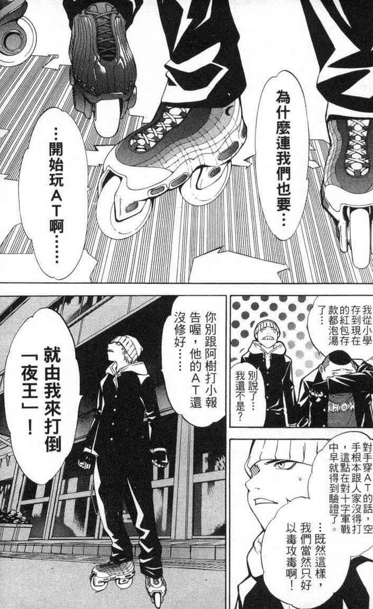 《飞轮少年》漫画最新章节第2卷免费下拉式在线观看章节第【171】张图片