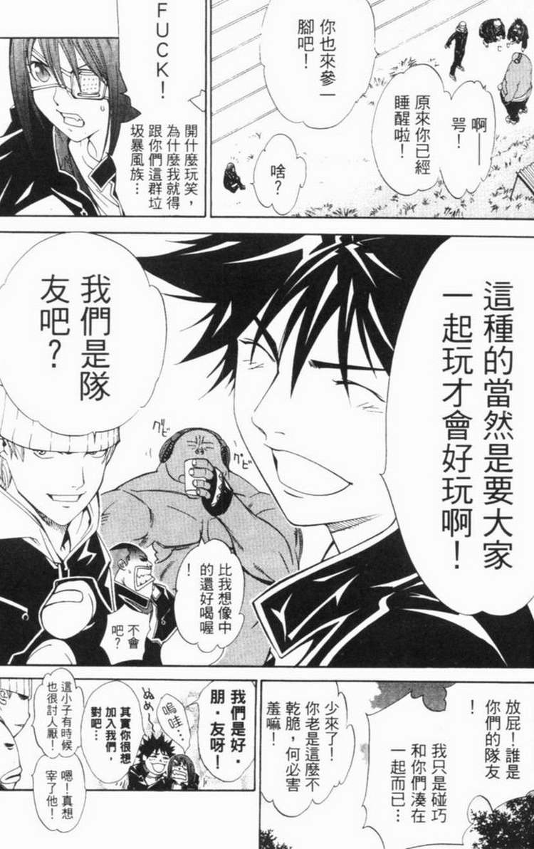 《飞轮少年》漫画最新章节第6卷免费下拉式在线观看章节第【112】张图片