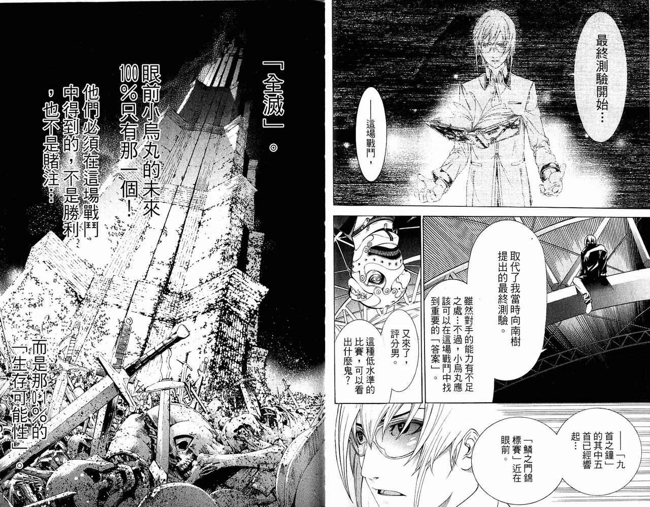 《飞轮少年》漫画最新章节第20卷免费下拉式在线观看章节第【17】张图片