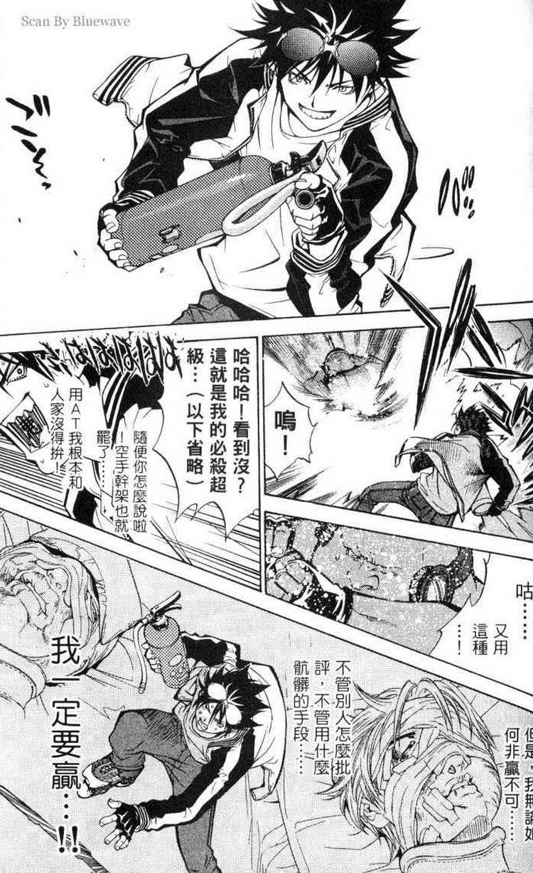 《飞轮少年》漫画最新章节第3卷免费下拉式在线观看章节第【67】张图片