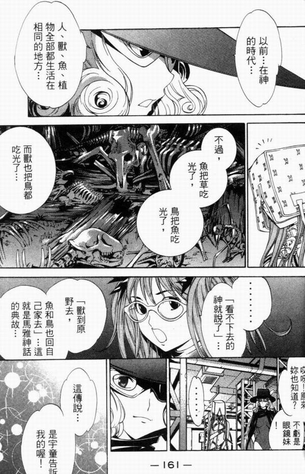 《飞轮少年》漫画最新章节第8卷免费下拉式在线观看章节第【126】张图片