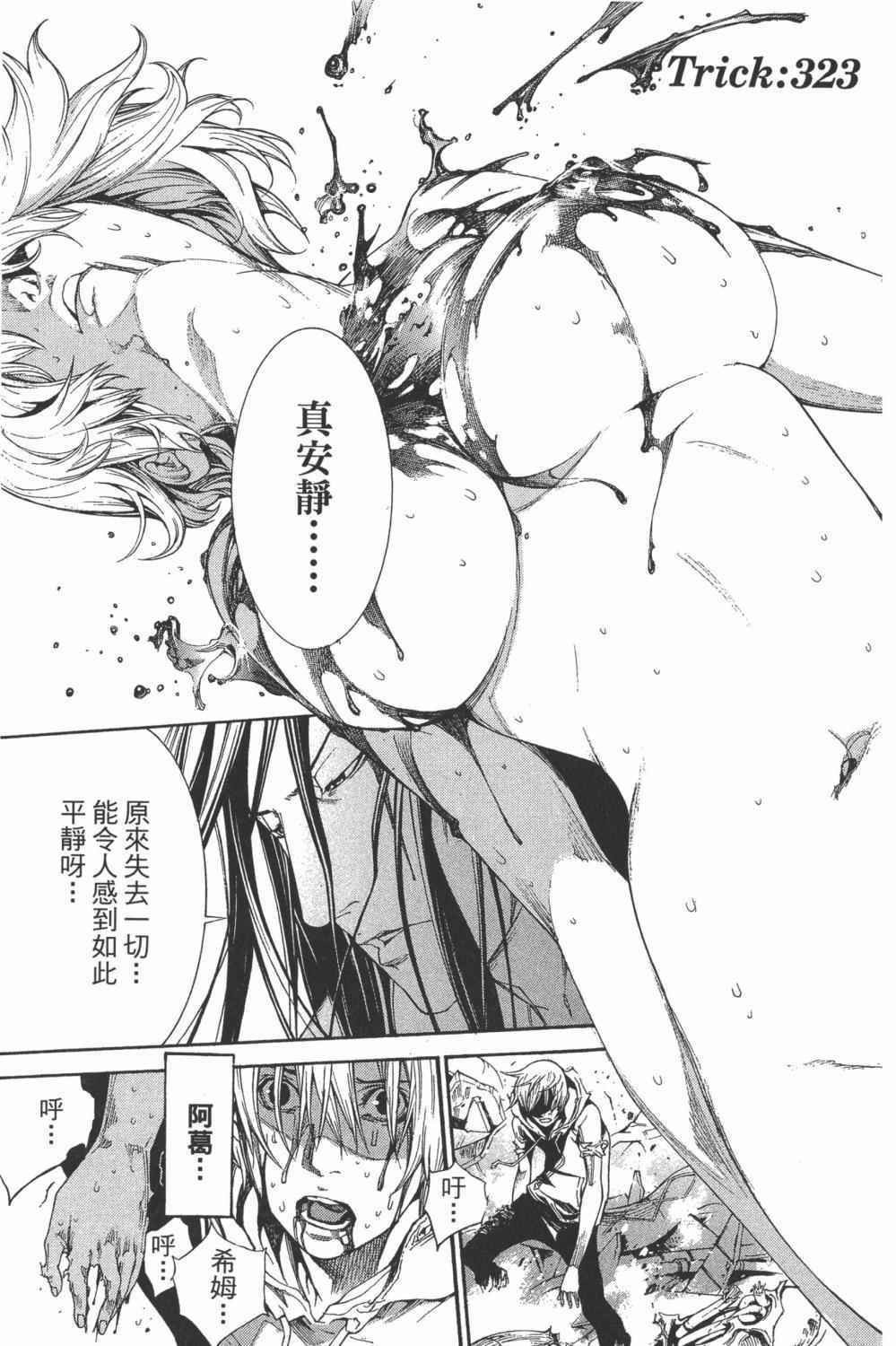 《飞轮少年》漫画最新章节第34卷免费下拉式在线观看章节第【116】张图片