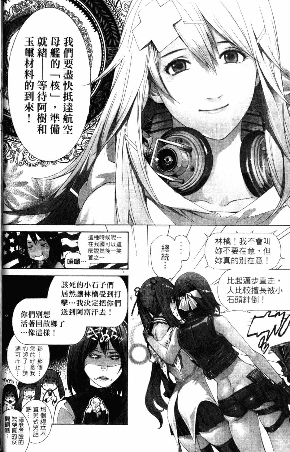 《飞轮少年》漫画最新章节第31卷免费下拉式在线观看章节第【33】张图片