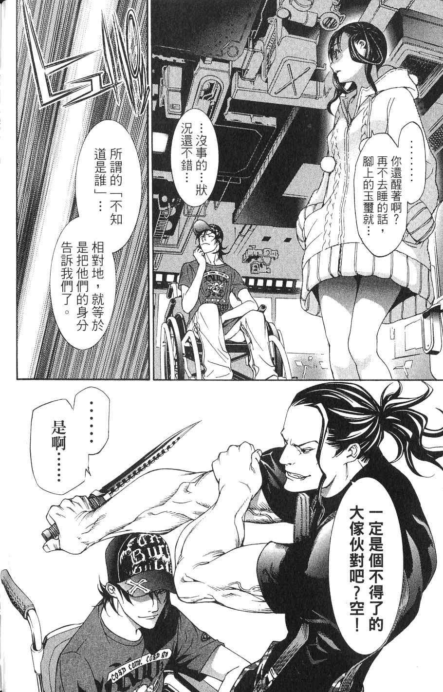 《飞轮少年》漫画最新章节第24卷免费下拉式在线观看章节第【192】张图片