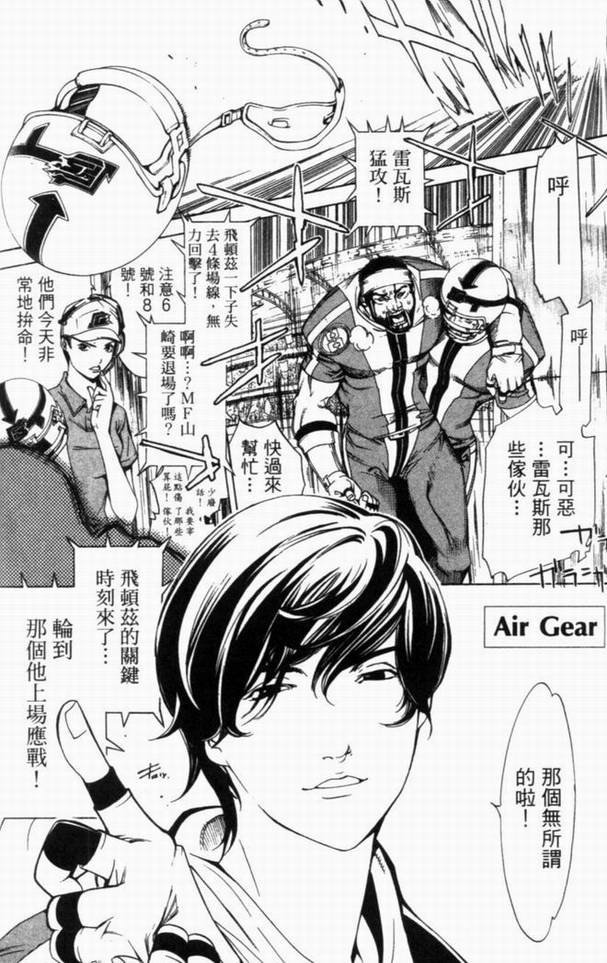 《飞轮少年》漫画最新章节第10卷免费下拉式在线观看章节第【159】张图片