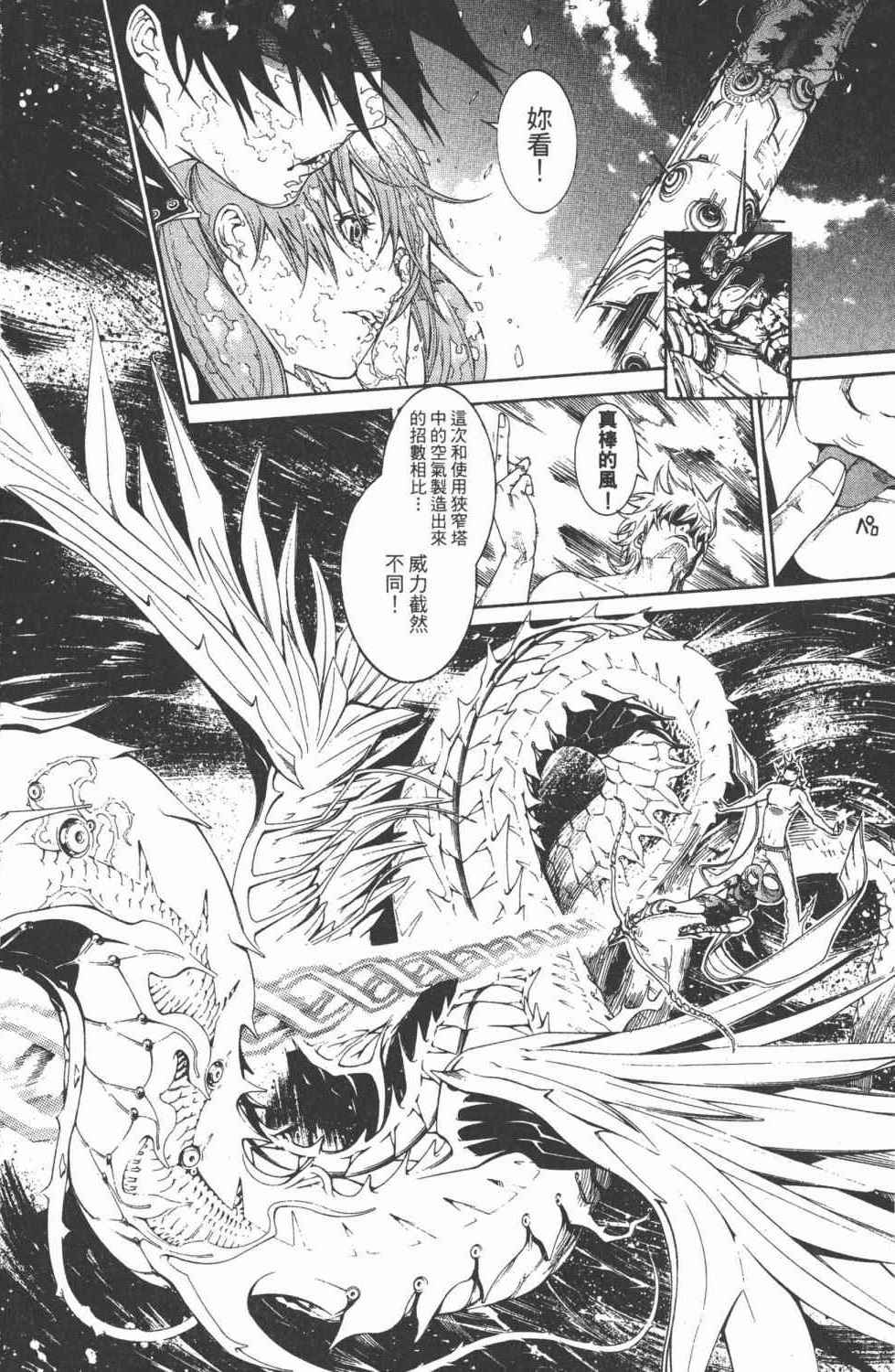 《飞轮少年》漫画最新章节第36卷免费下拉式在线观看章节第【15】张图片