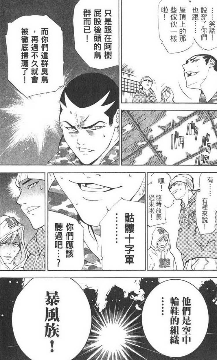 《飞轮少年》漫画最新章节第1卷免费下拉式在线观看章节第【12】张图片