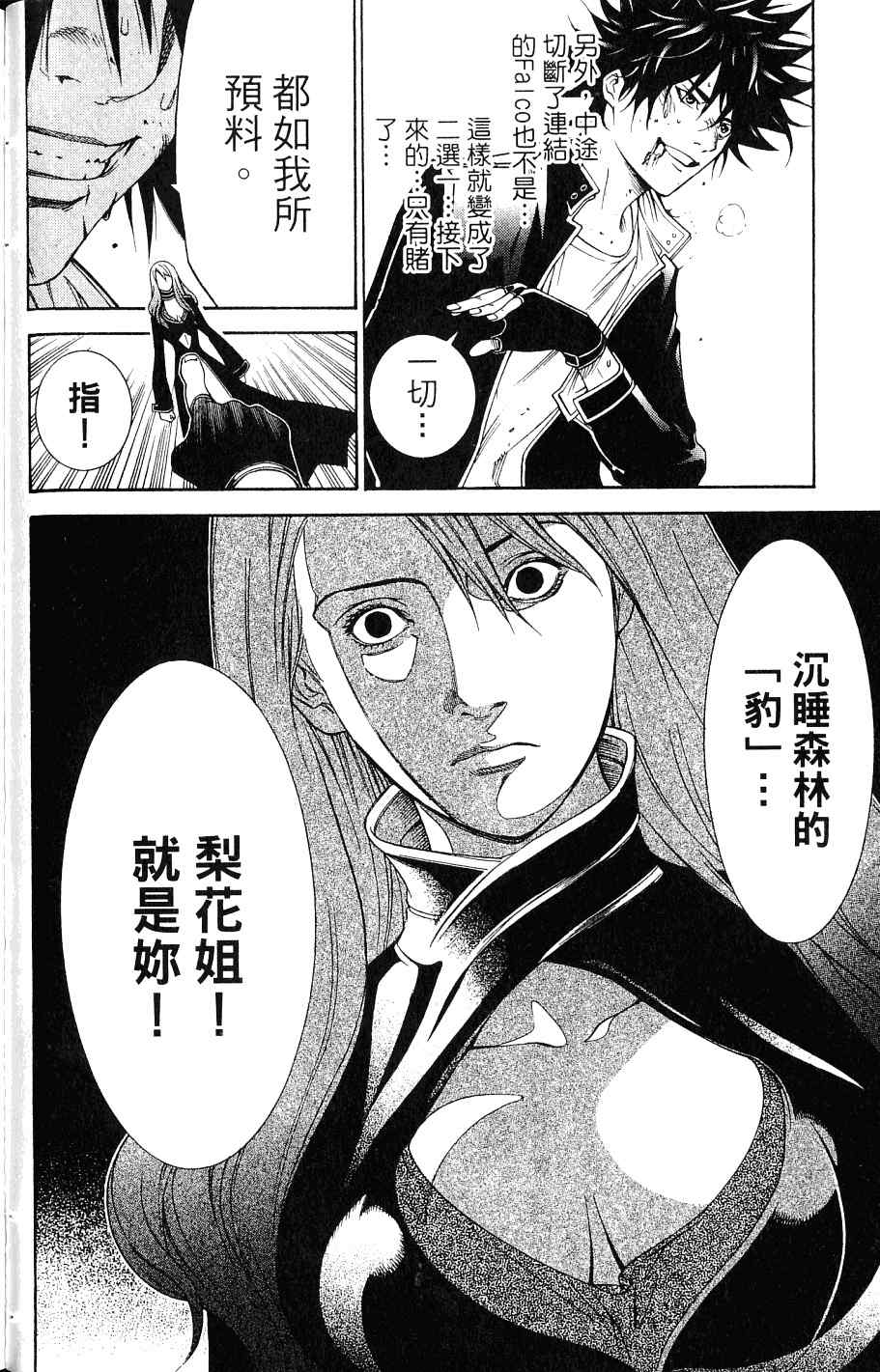 《飞轮少年》漫画最新章节第24卷免费下拉式在线观看章节第【81】张图片