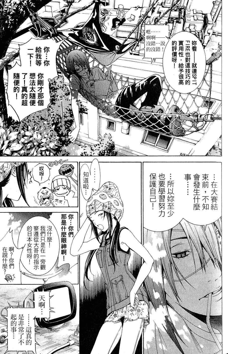 《飞轮少年》漫画最新章节第25卷免费下拉式在线观看章节第【90】张图片