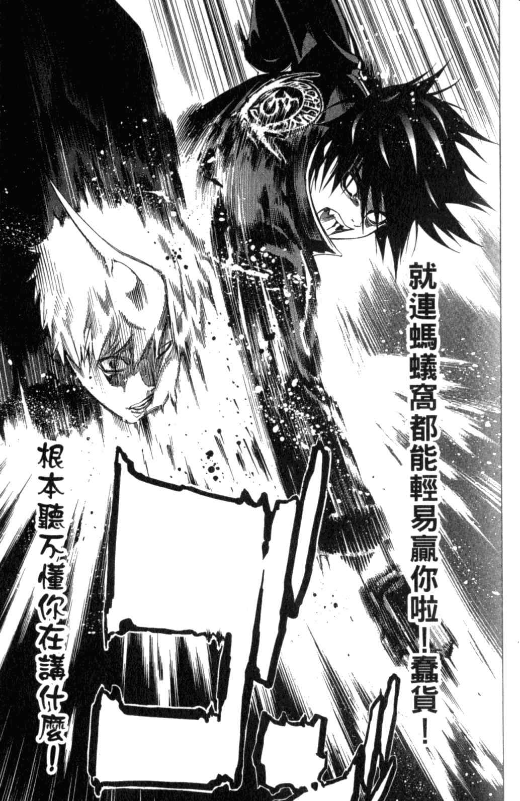 《飞轮少年》漫画最新章节第29卷免费下拉式在线观看章节第【90】张图片