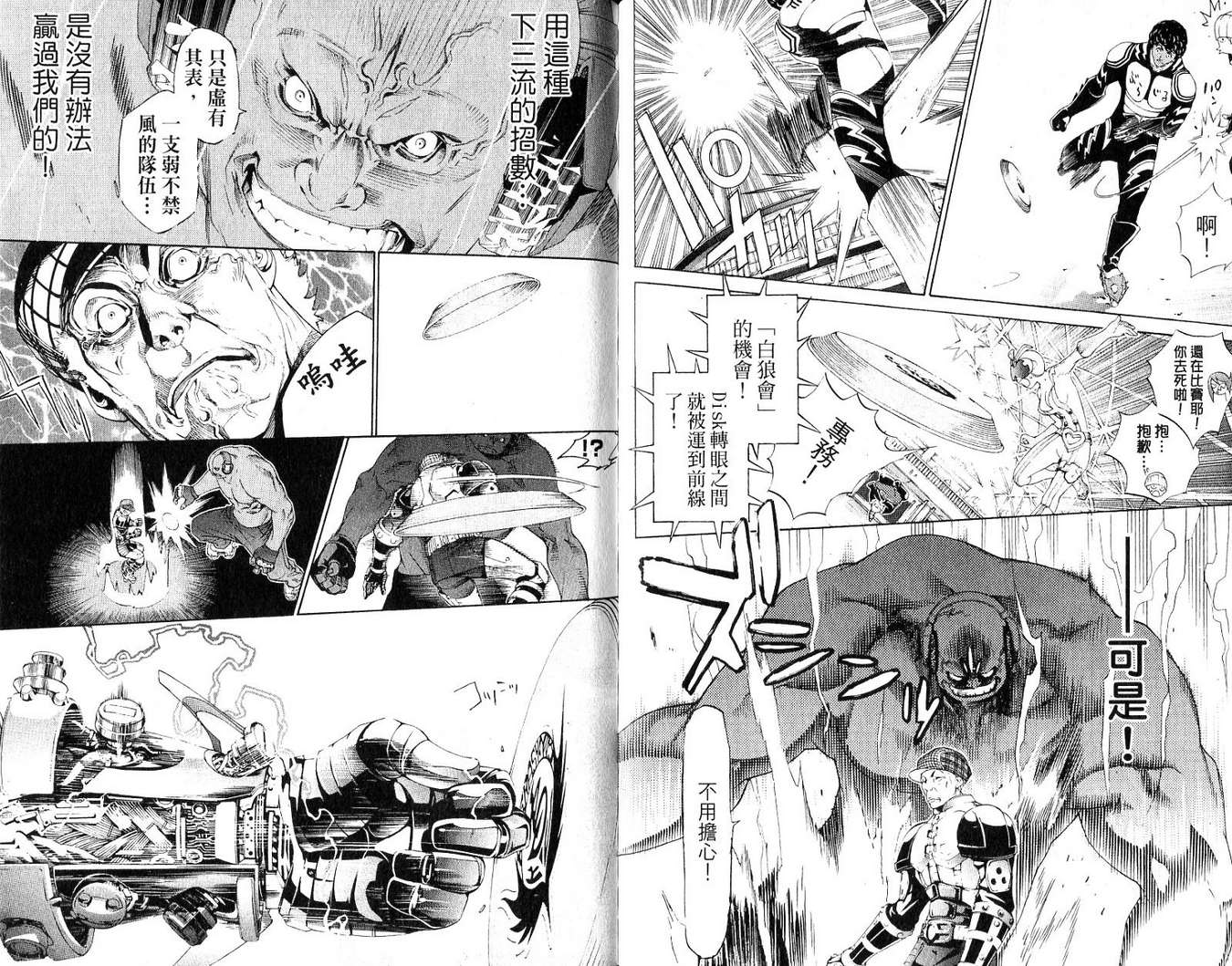 《飞轮少年》漫画最新章节第19卷免费下拉式在线观看章节第【97】张图片