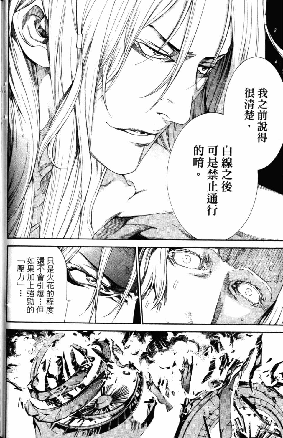 《飞轮少年》漫画最新章节第31卷免费下拉式在线观看章节第【100】张图片