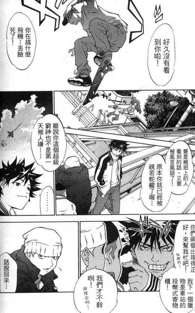 《飞轮少年》漫画最新章节第2卷免费下拉式在线观看章节第【123】张图片