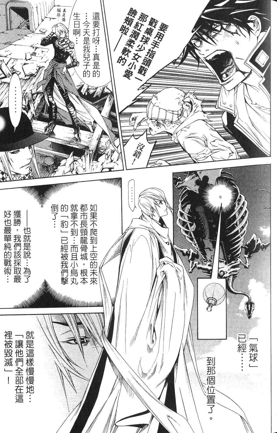 《飞轮少年》漫画最新章节第24卷免费下拉式在线观看章节第【113】张图片