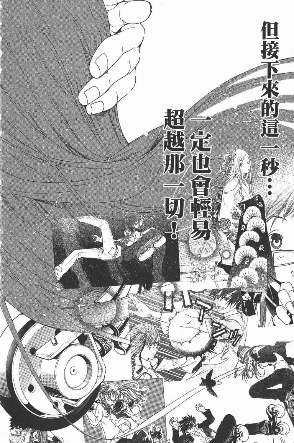 《飞轮少年》漫画最新章节第35卷免费下拉式在线观看章节第【27】张图片